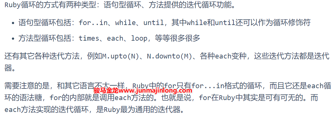 Ruby循环语句 骏马金龙